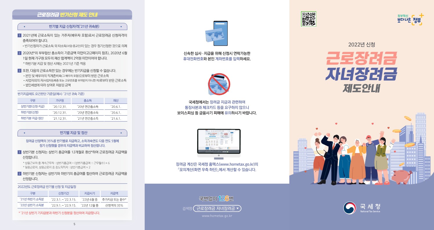 근로장려금 신청