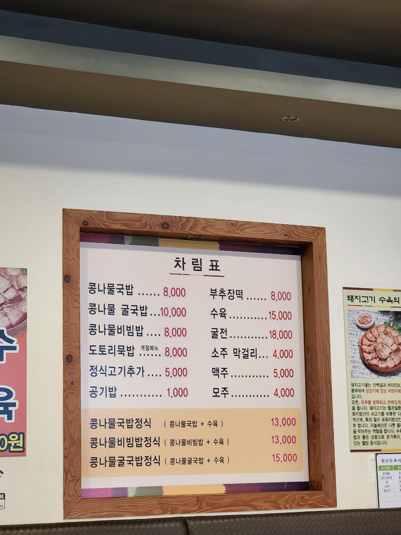 굴다리전주콩나물국밥 메뉴