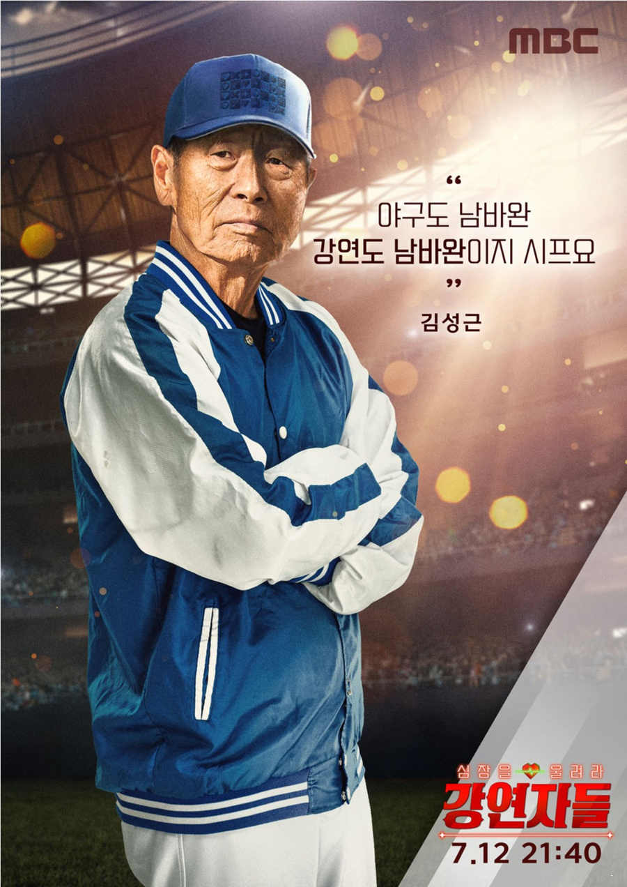 mbc 예능 심장을 울려라 강연자들 출연진 설민석 김성근 오은영 김영미 박명수 한문철