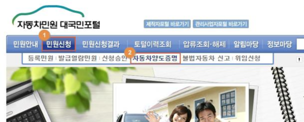 자동차민원 대국민포털 메뉴