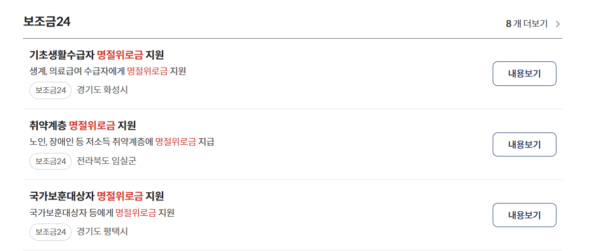 전국민추석지원금 신청(2023)