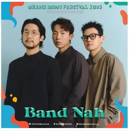 그랜드민트페스티벌 2023 출연진
