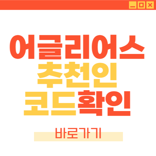 어글리어스마켓 추천인 어글리어스마켓 할인 어글리어스 구독취소