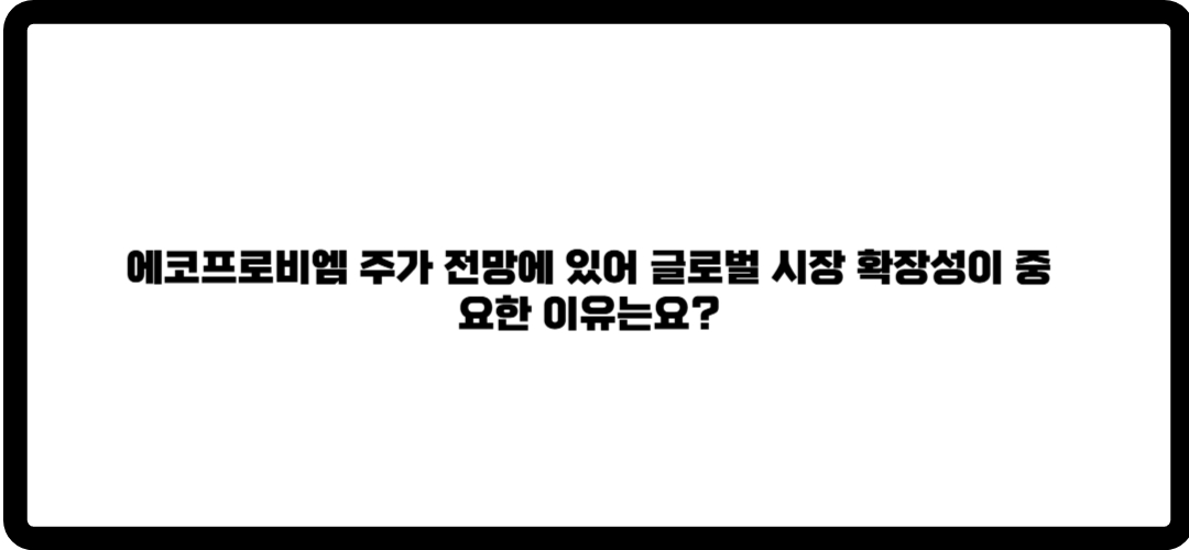 에코프로비엠