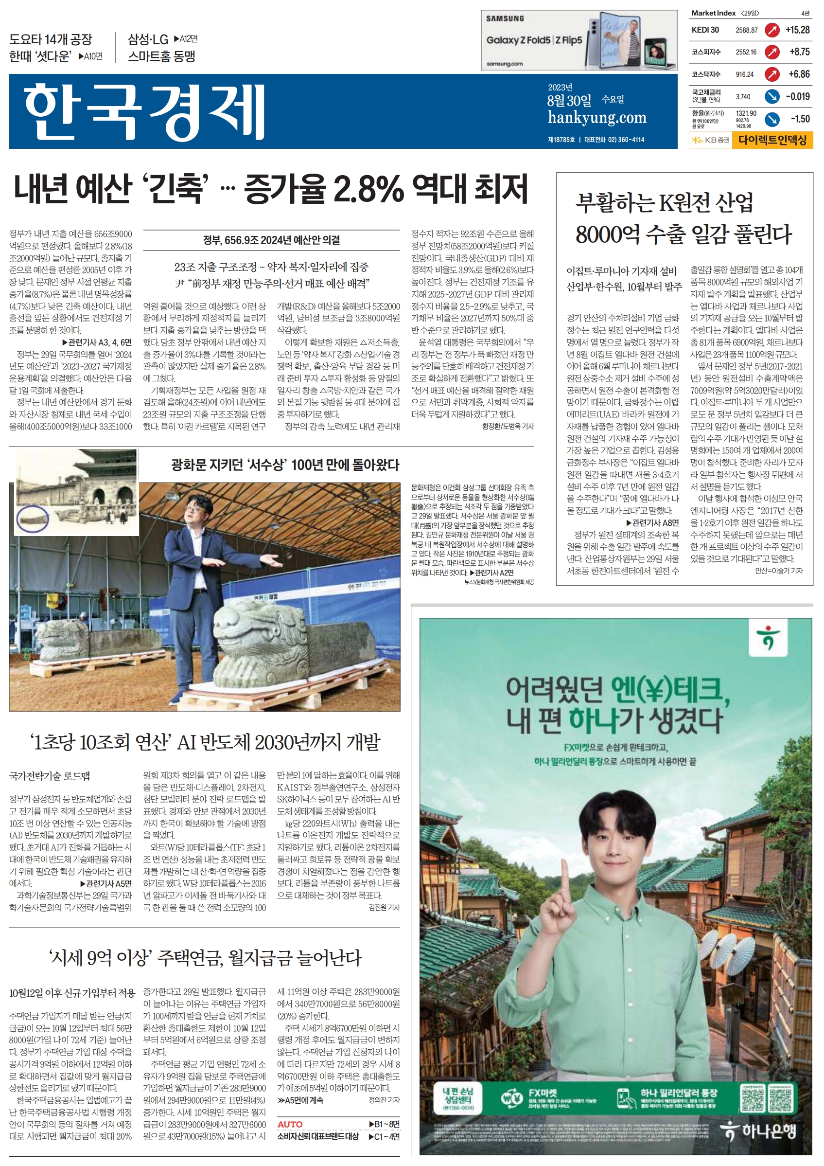 내년 예산 긴축 ... 증가율 2.8% 역대최저