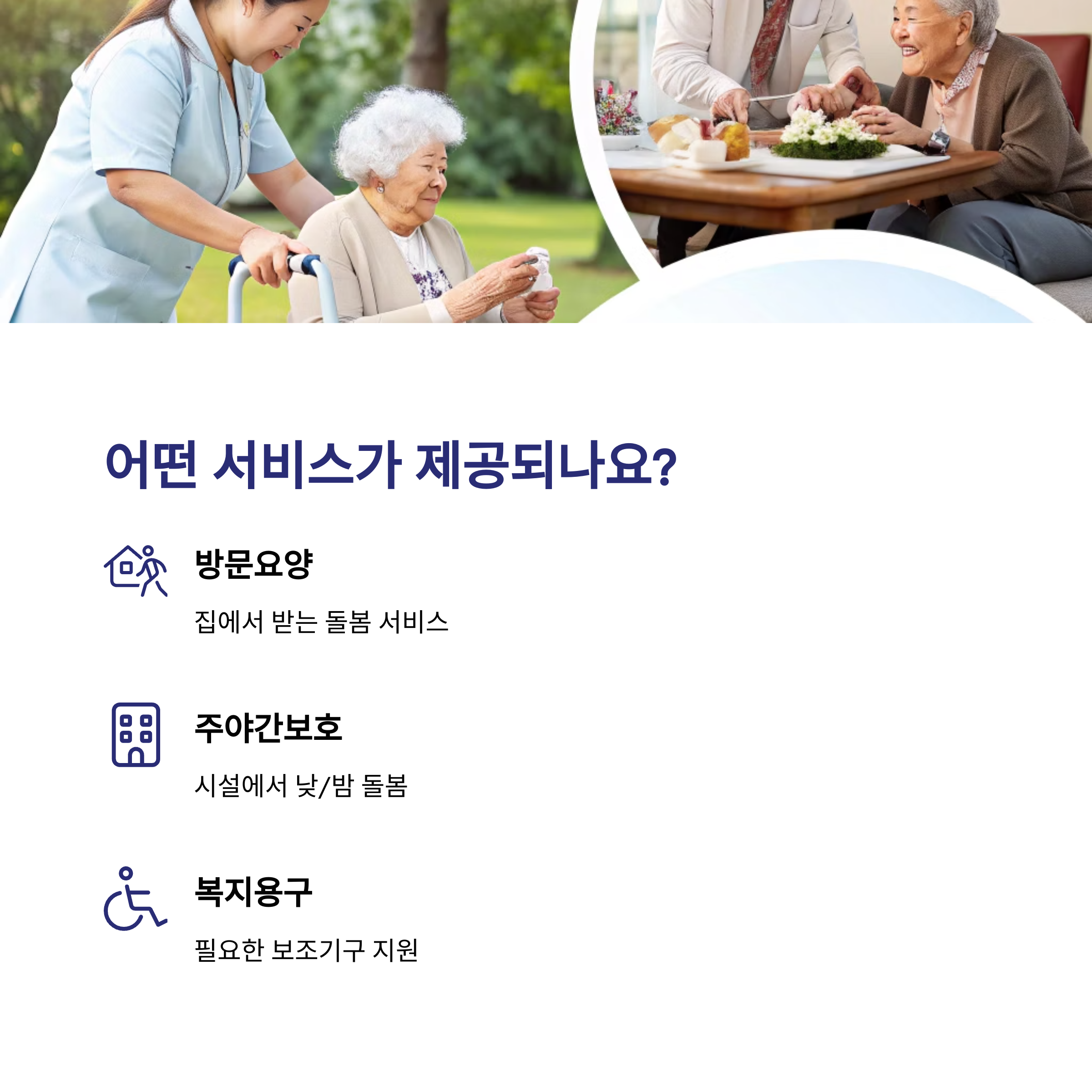 장기요양보험 혜택