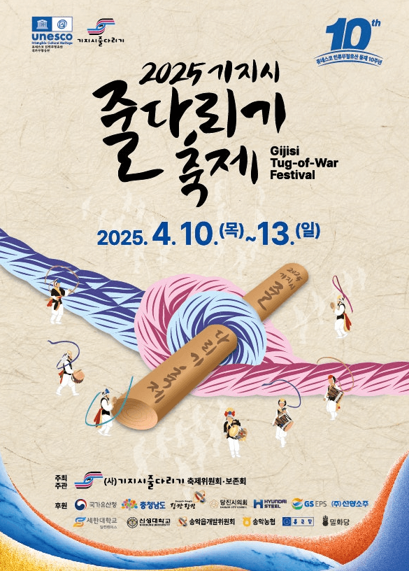 줄다리기 포스터