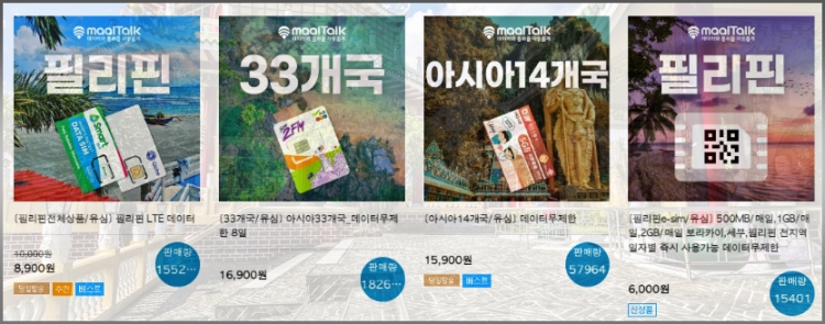 보라카이-esim-가격