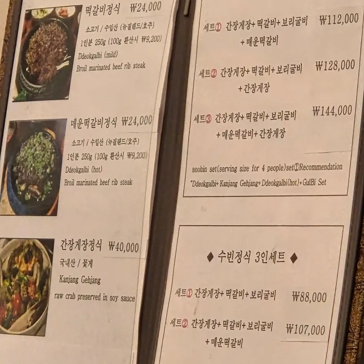 서대문구 연희동 한식 '수빈'