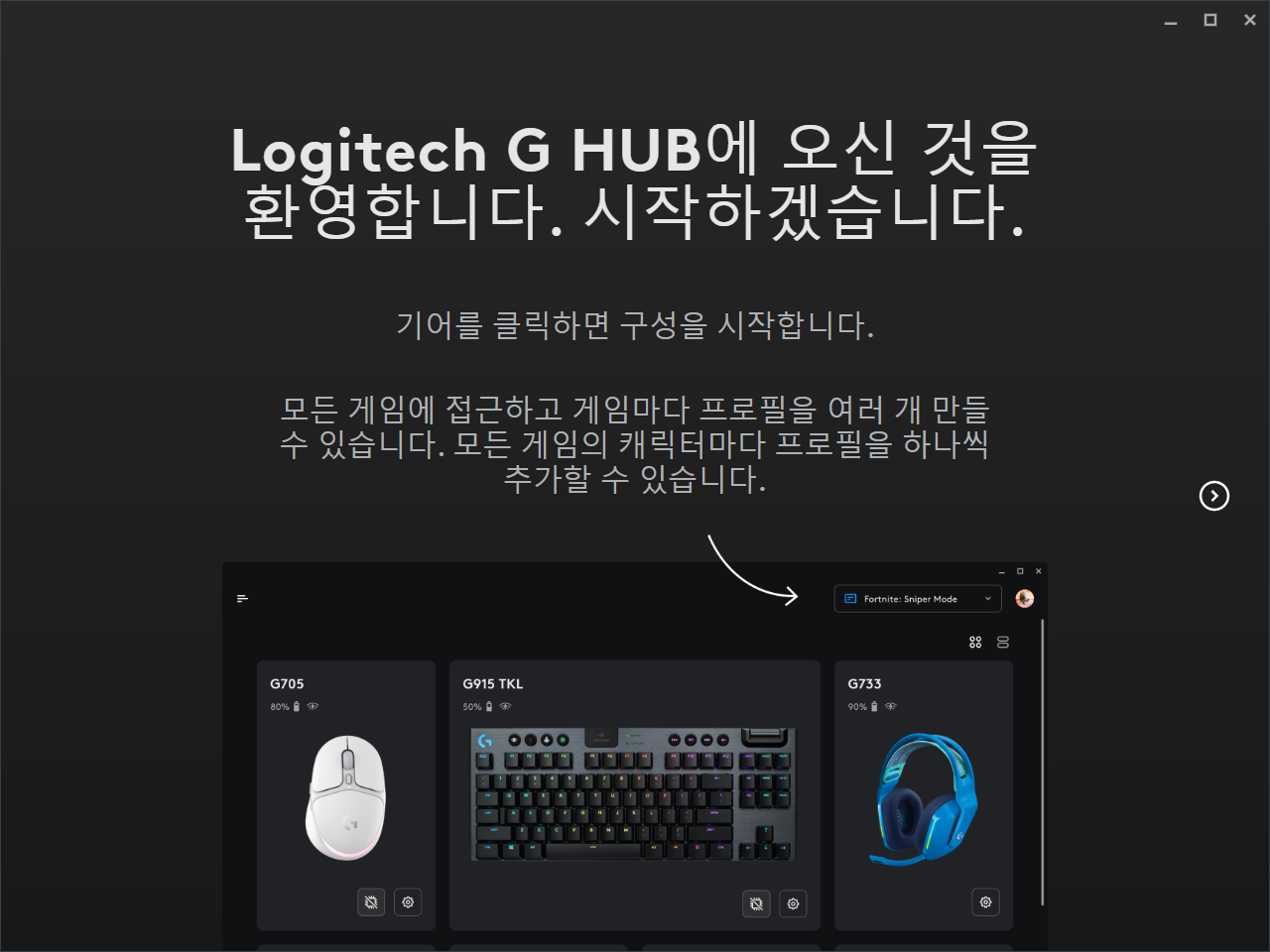 로지텍 G HUB 설치3