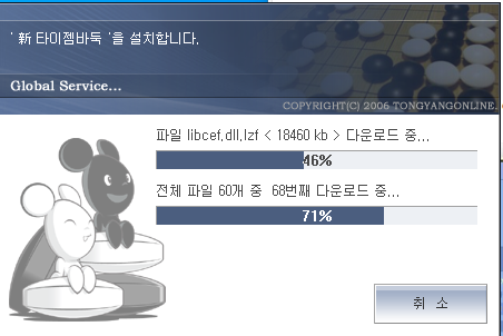  타이젬 바둑 PC 대국실 다운로드 설치