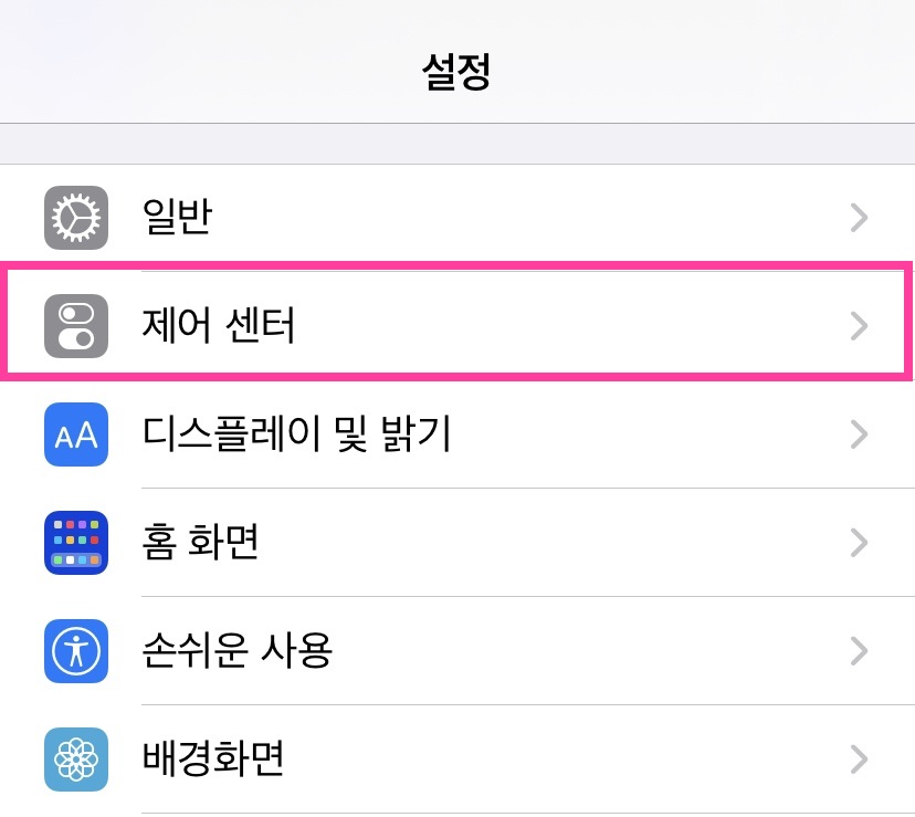 아이폰 화면 녹화