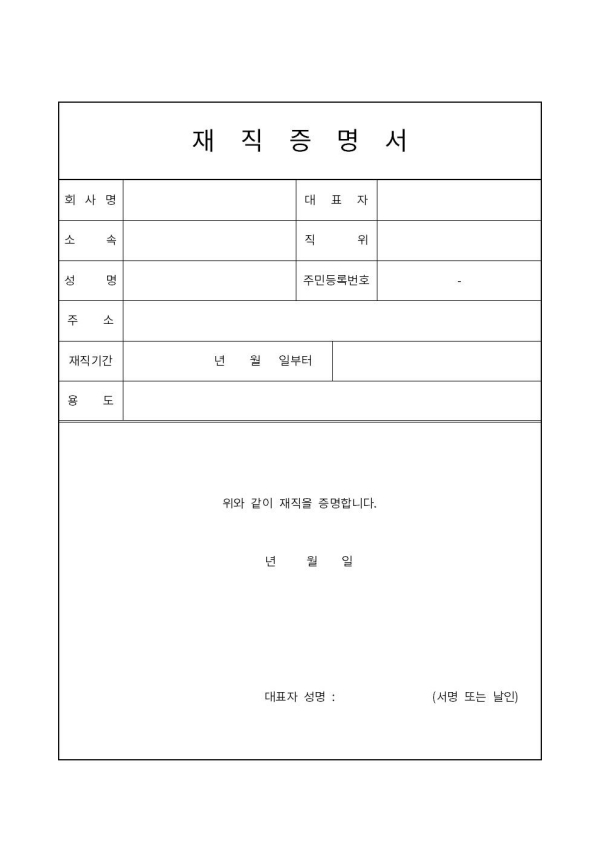 재직증명서 3번양식