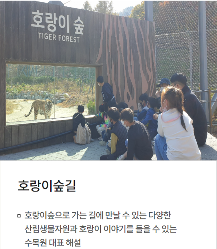 백두대간 수목원