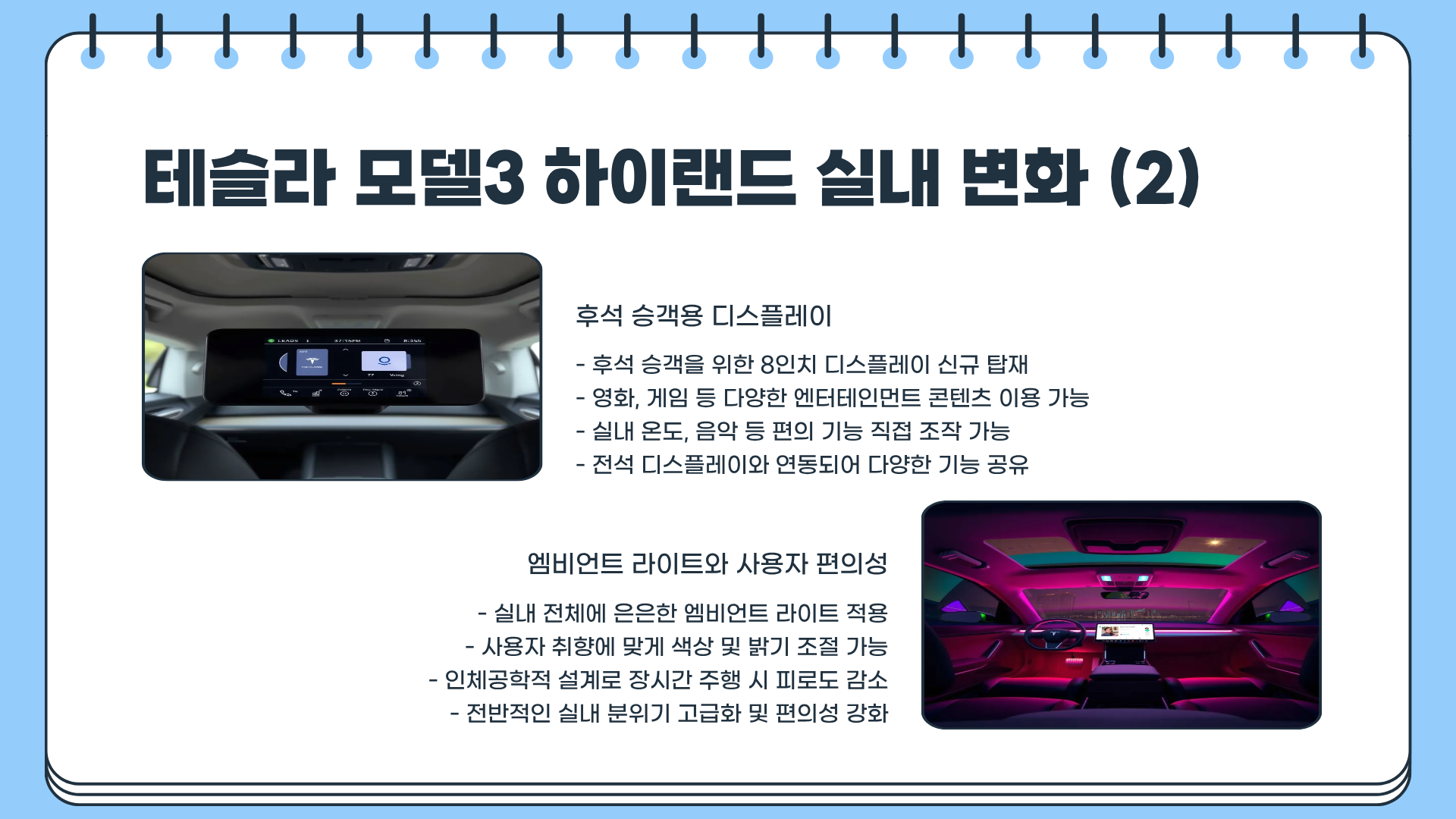 테슬라 모델3 가격 &amp;#124; 테슬라 모델3 하이랜드 &amp;#124; 테슬라 모델3 단점 &amp;#124; 테슬라 모델3 모델Y 비교