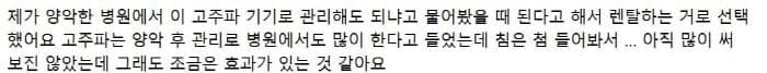 고주파관리후기