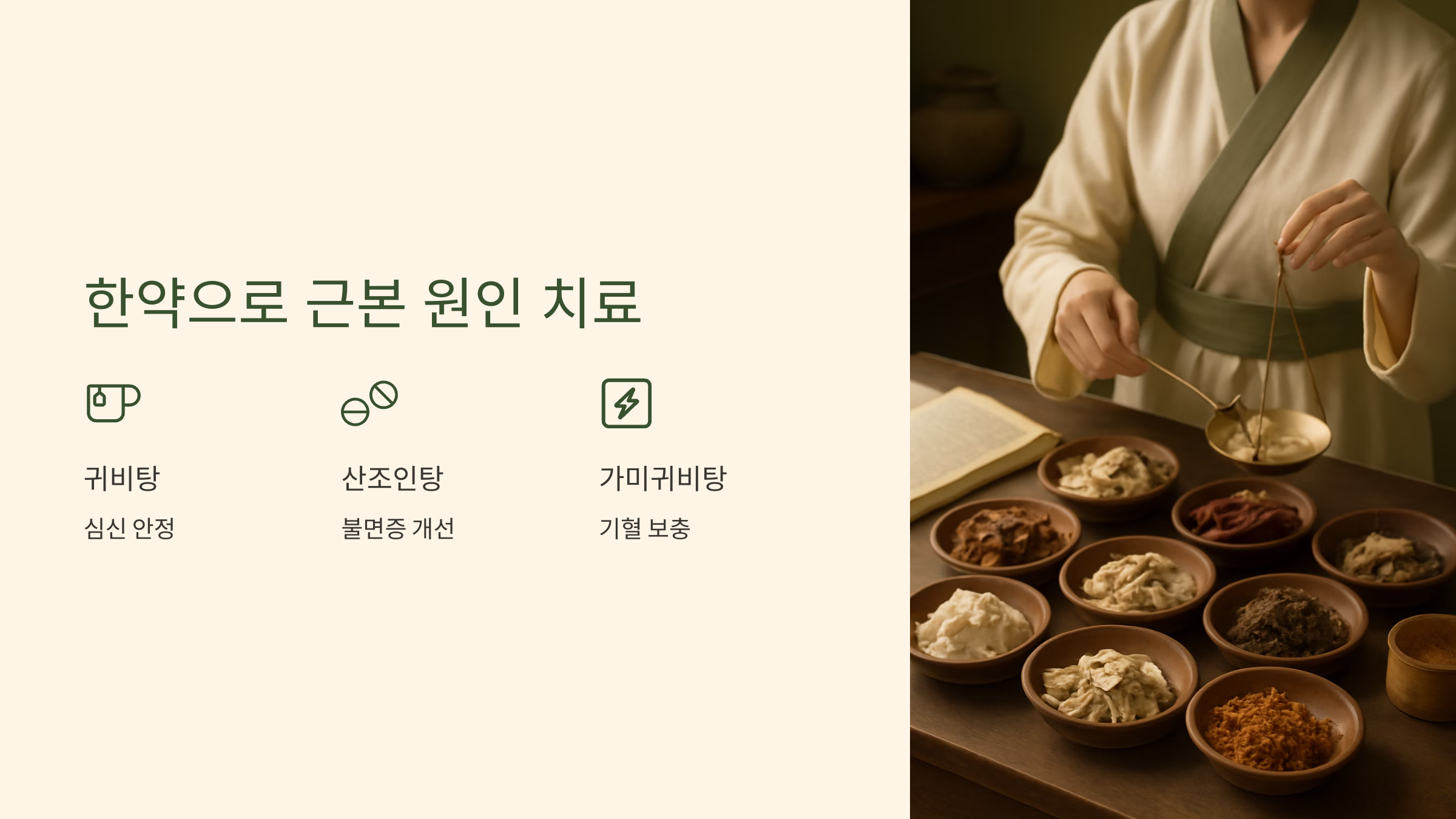 한약으로 근본 원인 치료하기 관련 사진