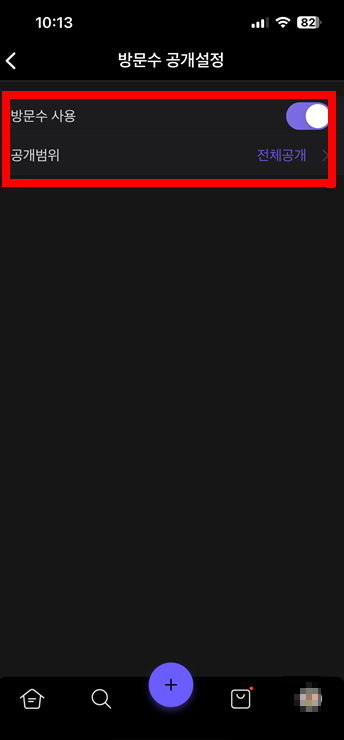 카카오스토리 방문자 확인 방법