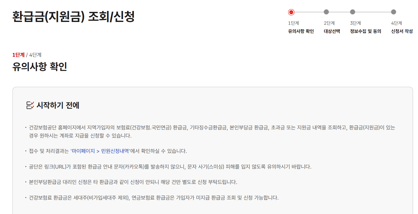 본인부담상한제 환급 신청