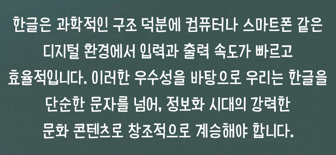 디지털 시대 한글날의 변화