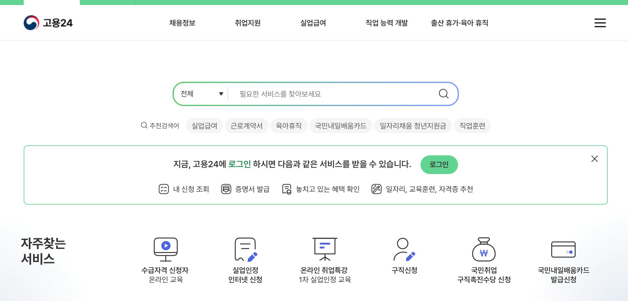 고용24-홈페이지