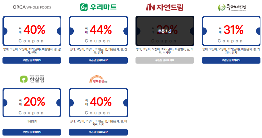 수산대전 상품권 사용처 오프라인 할인 링크 바로가기