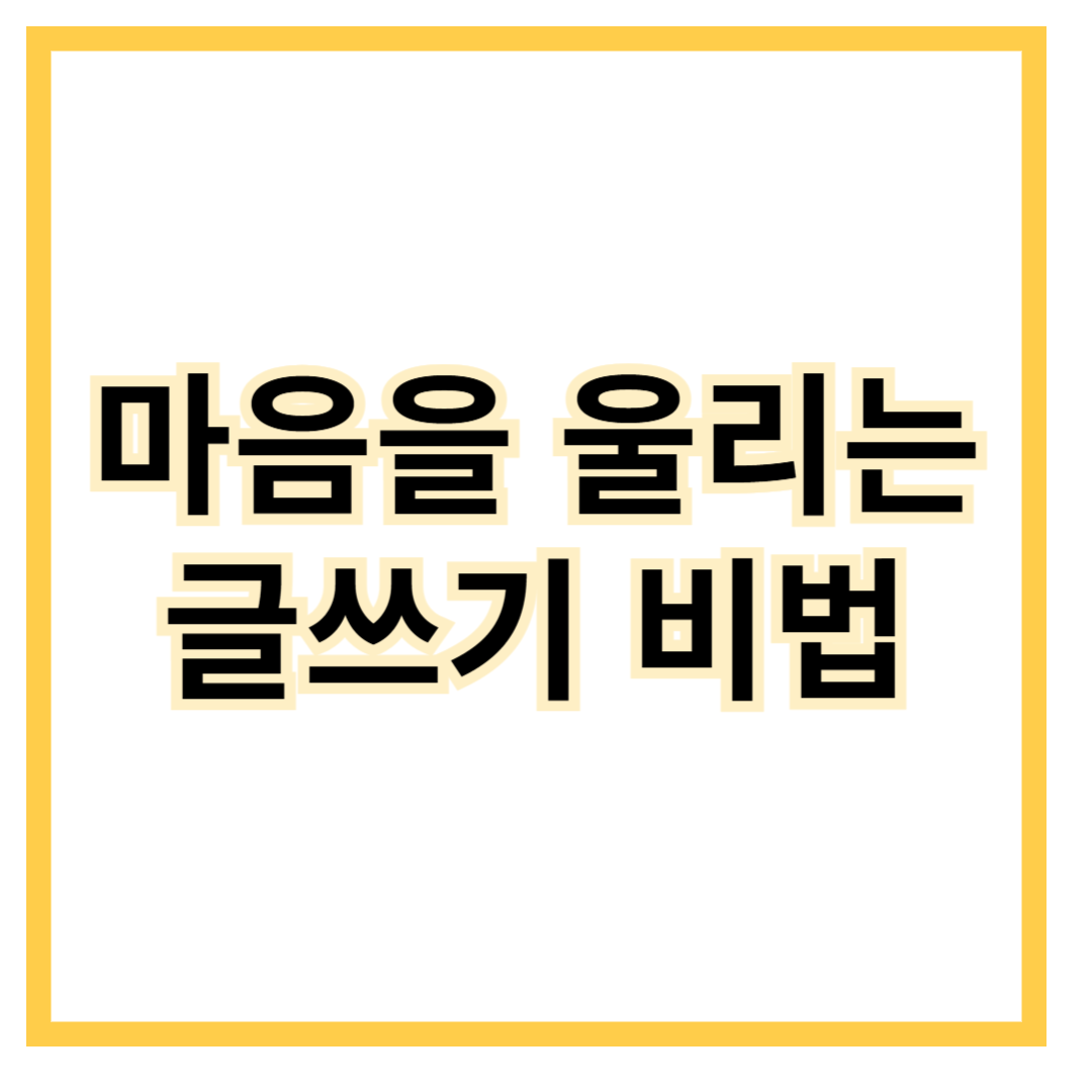 감동적인-손편지-쓰기