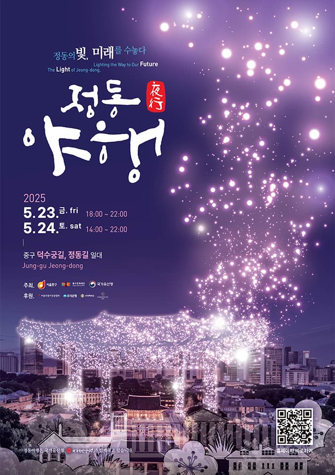 [5월 축제]2025 정동야행 2편❘ 사전신청, 주요 프로그램 일정, 장소 및 꿀팁