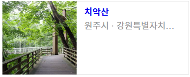 치악산 단풍