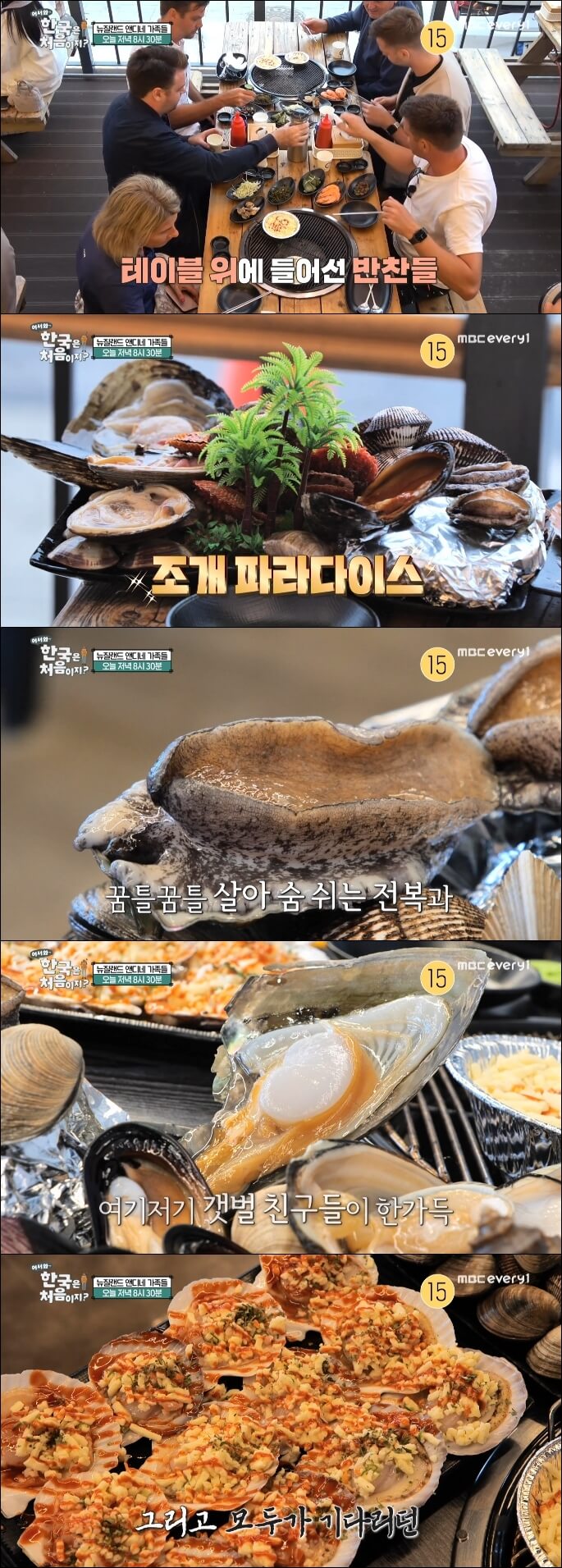 조개구이