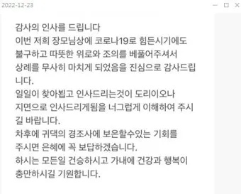 경조사 인사말 모음 예시 문자_7