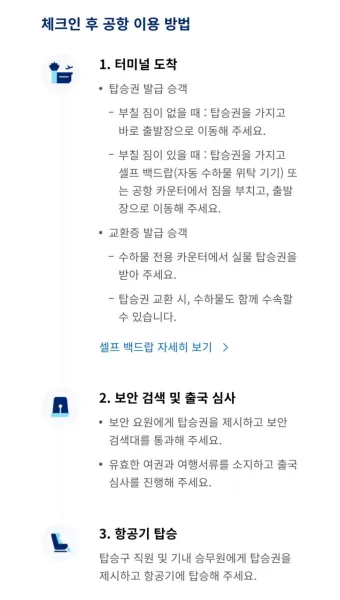 대한항공 오토체크인 안내 신청법 좌석 온라인 비교_10