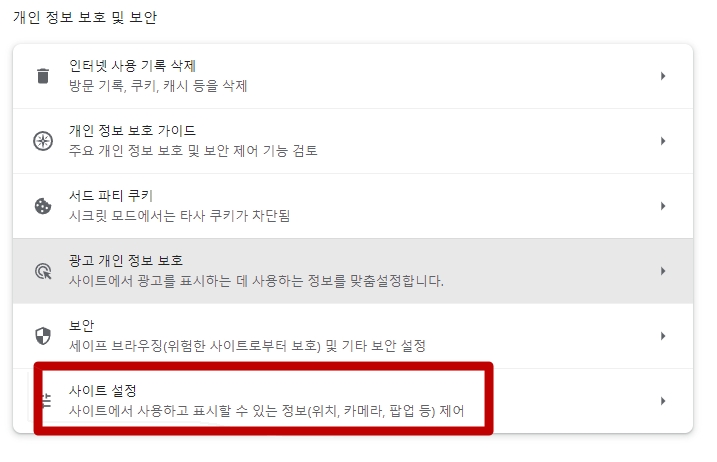 팝업 차단 해제 방법