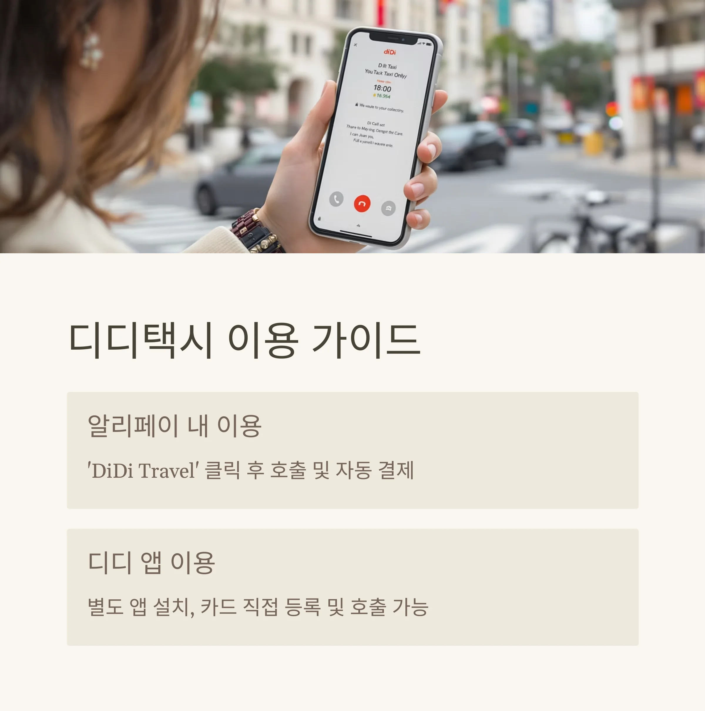 중국여행 필수! 알리페이 카드 등록