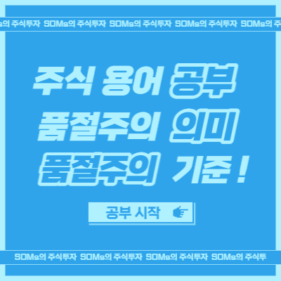 품절주의 정의 - 품절주에 대한 이해 - 유통 가능 주식 비율