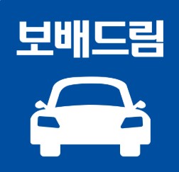 중고차 매매사이트 및 구매 유의사항 총정리