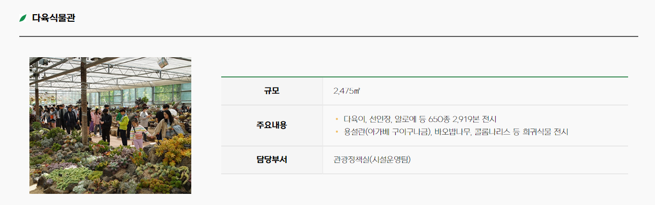 다육식물관