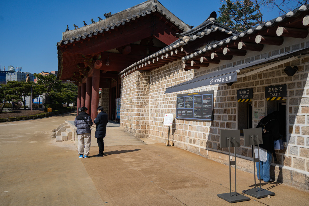 종묘 입장권 발매