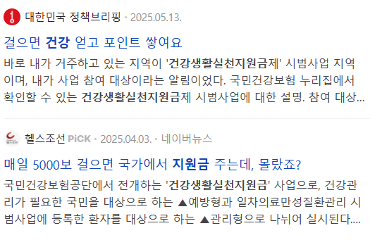 건강생활실천지원금, 관련 뉴스 기사들