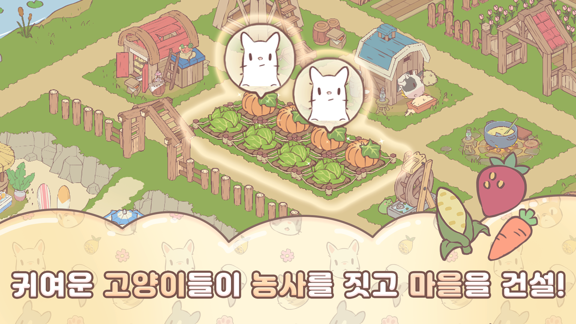 고양이와 스프 말랑 타운 살펴보기 4