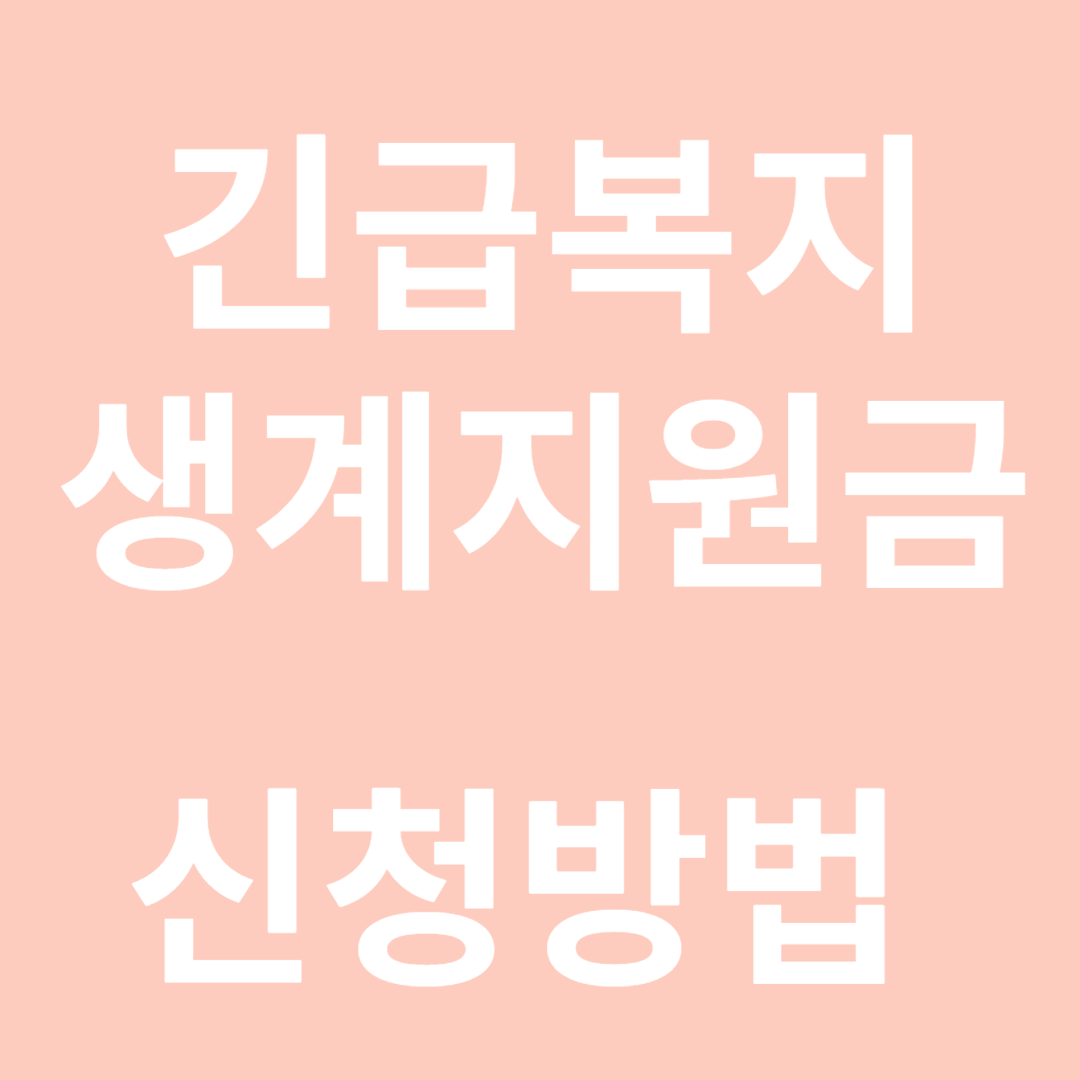신청방법