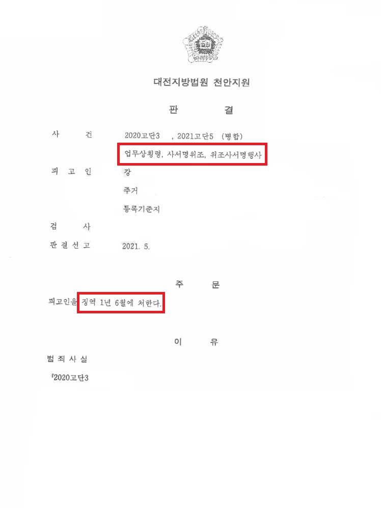 업무상횡령-1심-판결문-유죄-징역