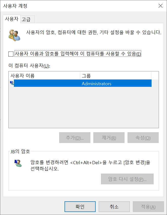 사용자 계정 설정
