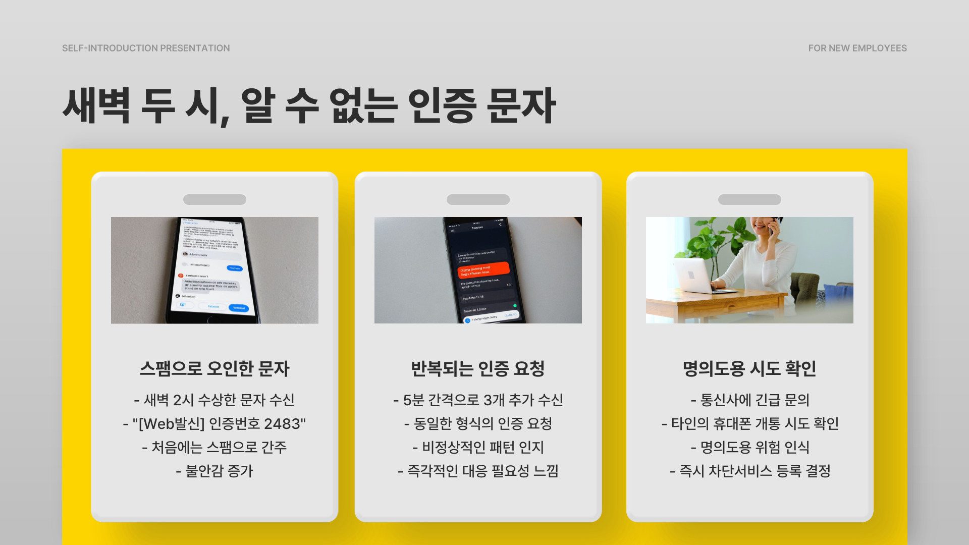 휴대폰 명의도용차단서비스