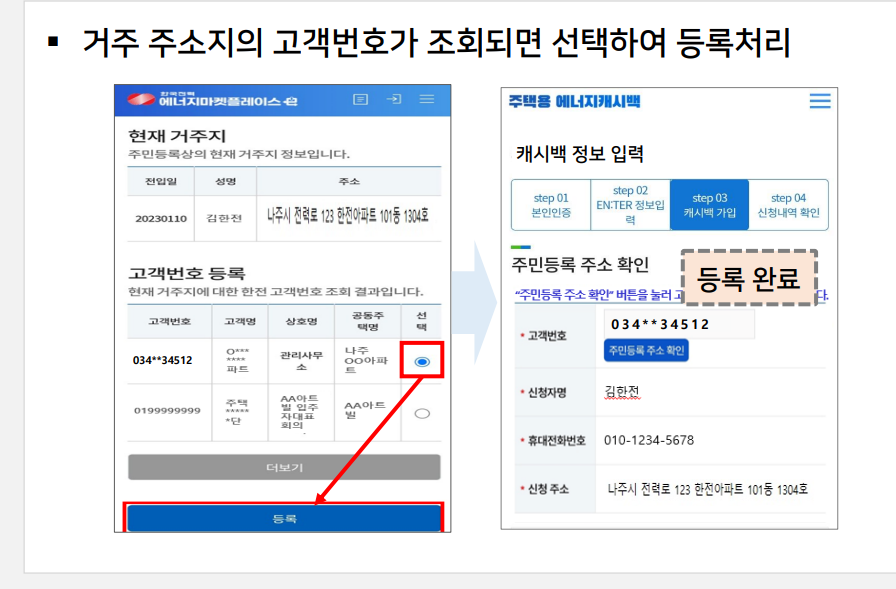 한전 에너지 캐시백