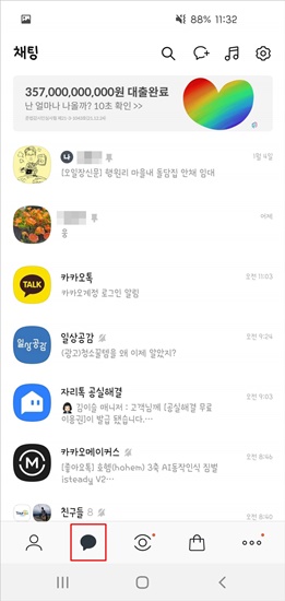 카카오톡 채팅