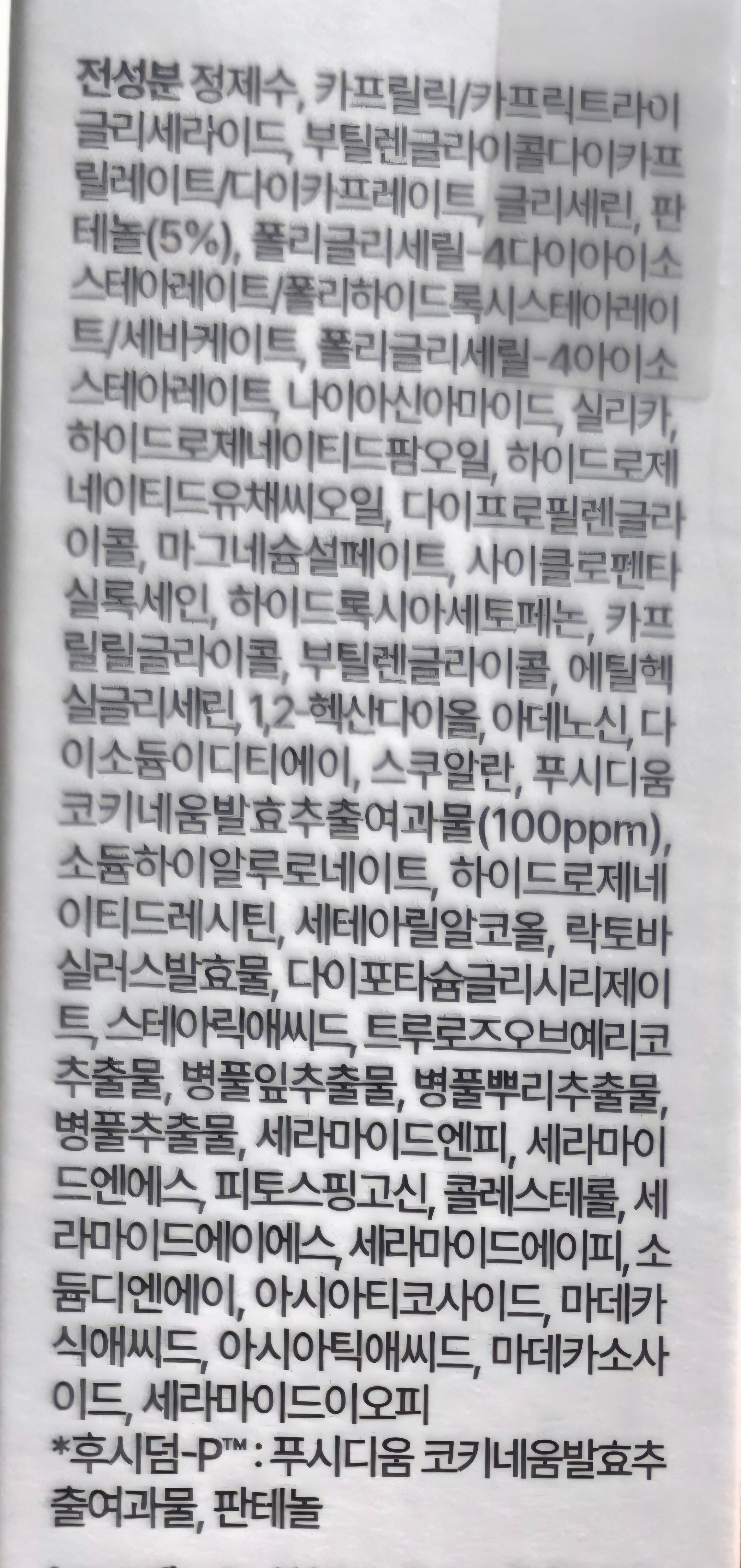 후시덤 SOS크림 전성분 판테놀 세라마이드 스쿠알란
