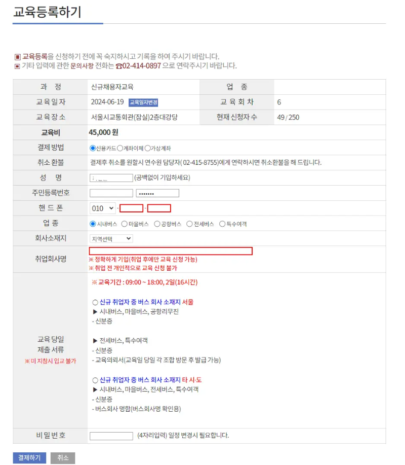 교육비 결제