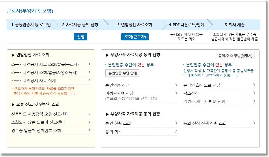 연말정산 간소화서비스 이용방법