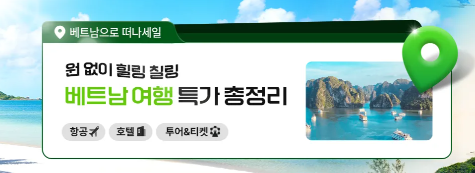 항공권 예약 가격 비교 사이트 TOP 5